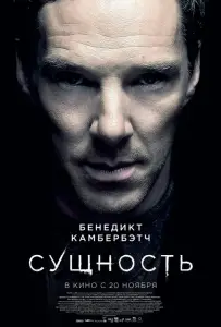 Сущность (фильм 2025)